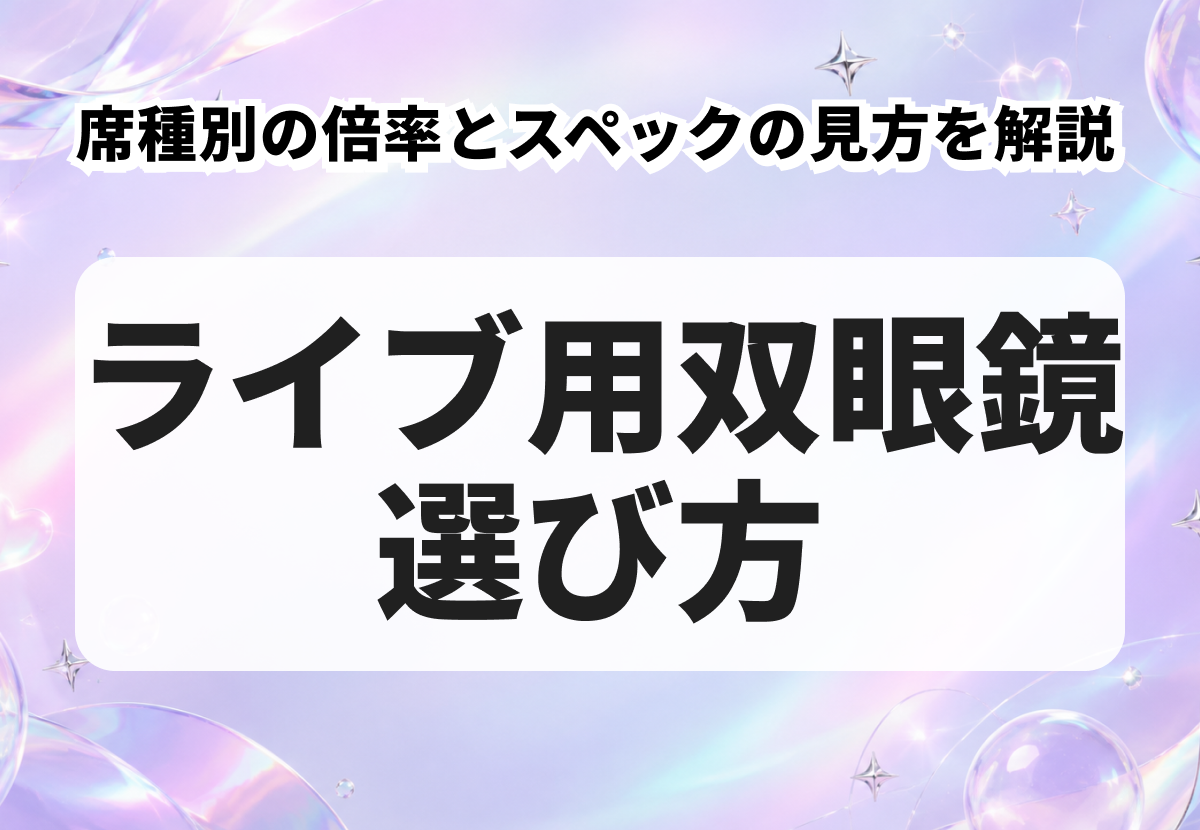 K-POPライブのチケットが取れないときの対処法！落選・完売後にやること5ステップ